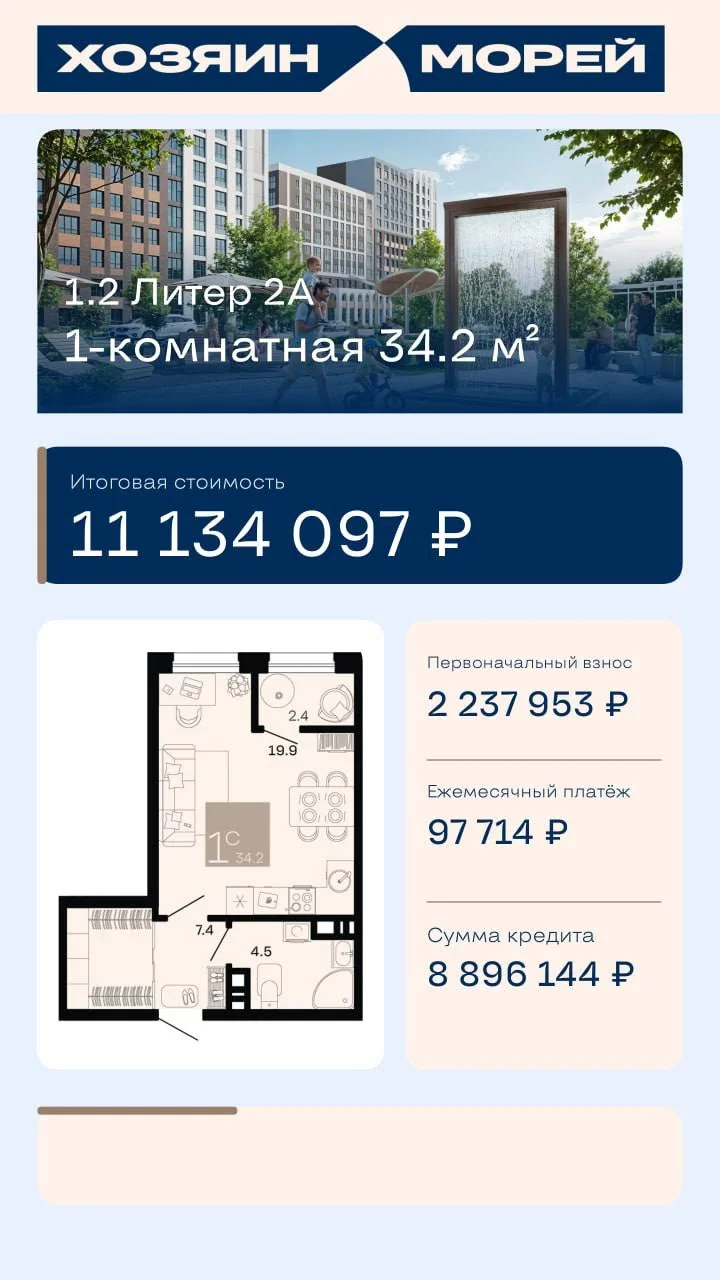 Пример сторис с расчётом квартиры